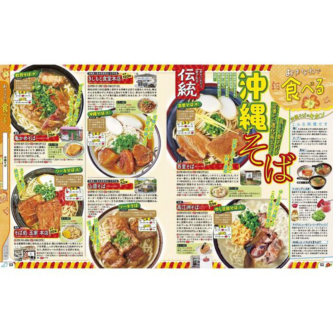 るるぶ沖縄'27