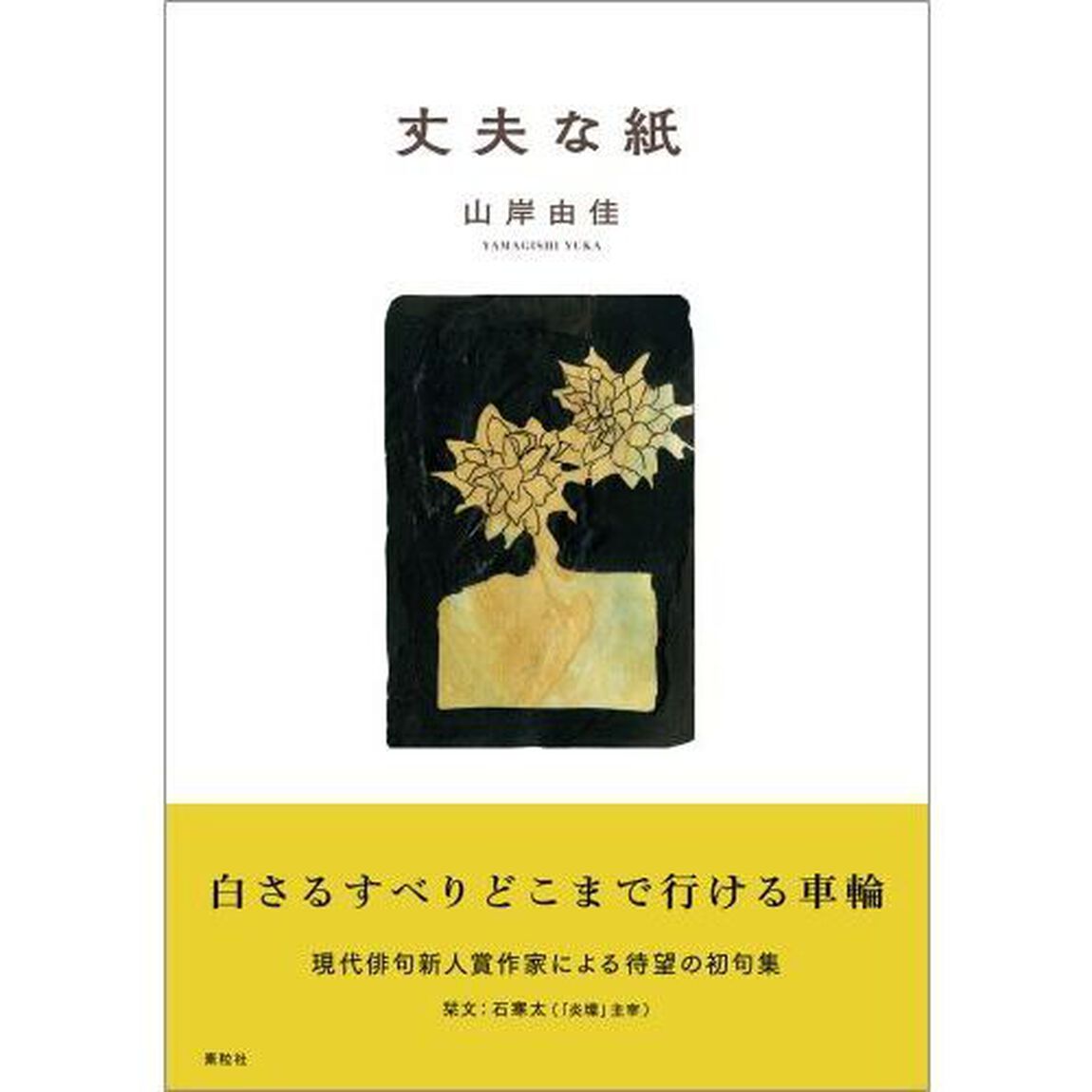 丈夫な紙
