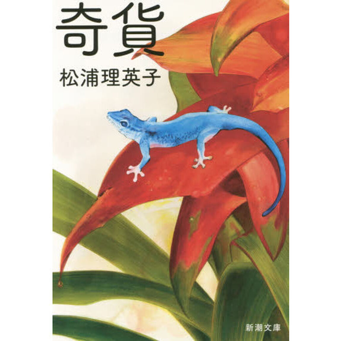 奇貨