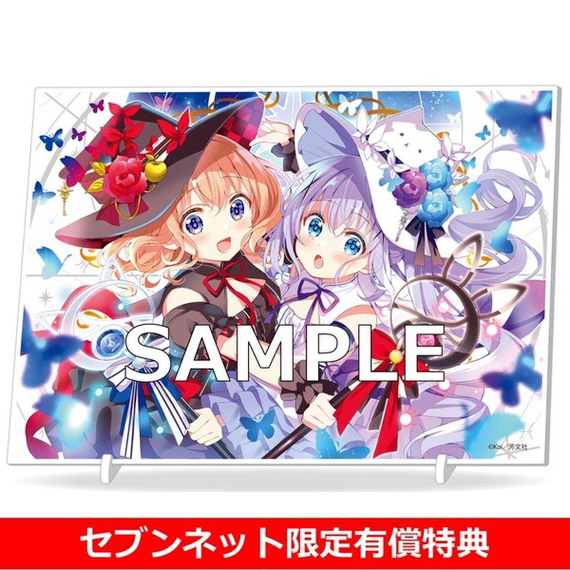 ご注文はうさぎですか？ 13巻【セブンネット限定有償特典：アクリルプレート付き】