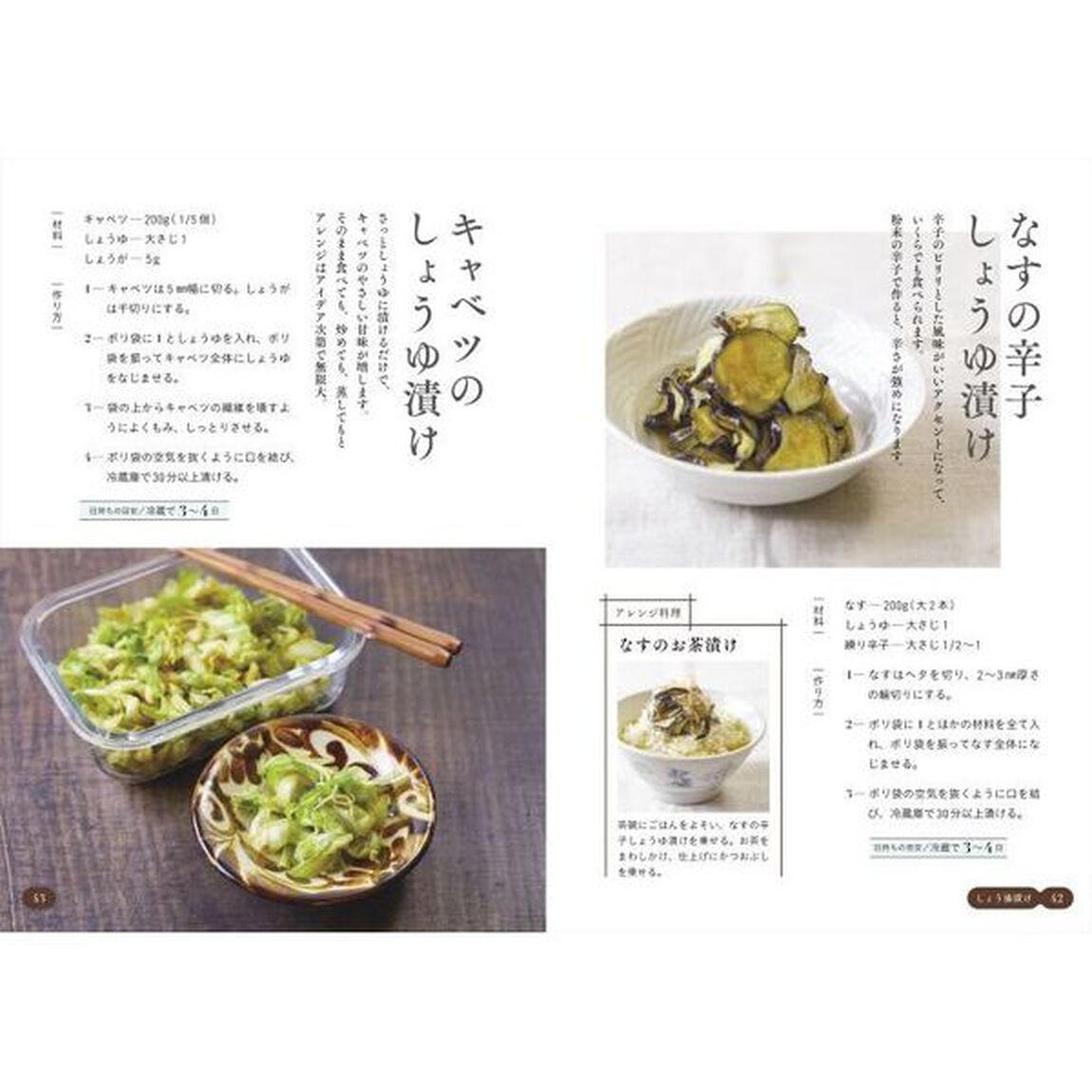 やみつきしみしみ野菜　切って漬けるだけ！