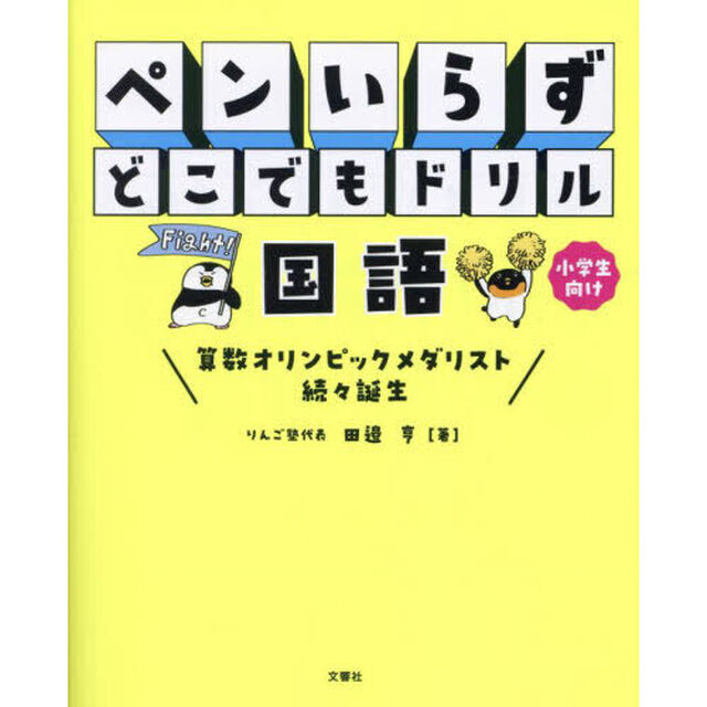 ペンいらずどこでもドリル国語