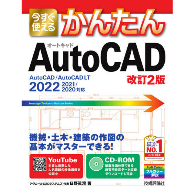 今すぐ使えるかんたんＡｕｔｏＣＡＤ「改訂２版」