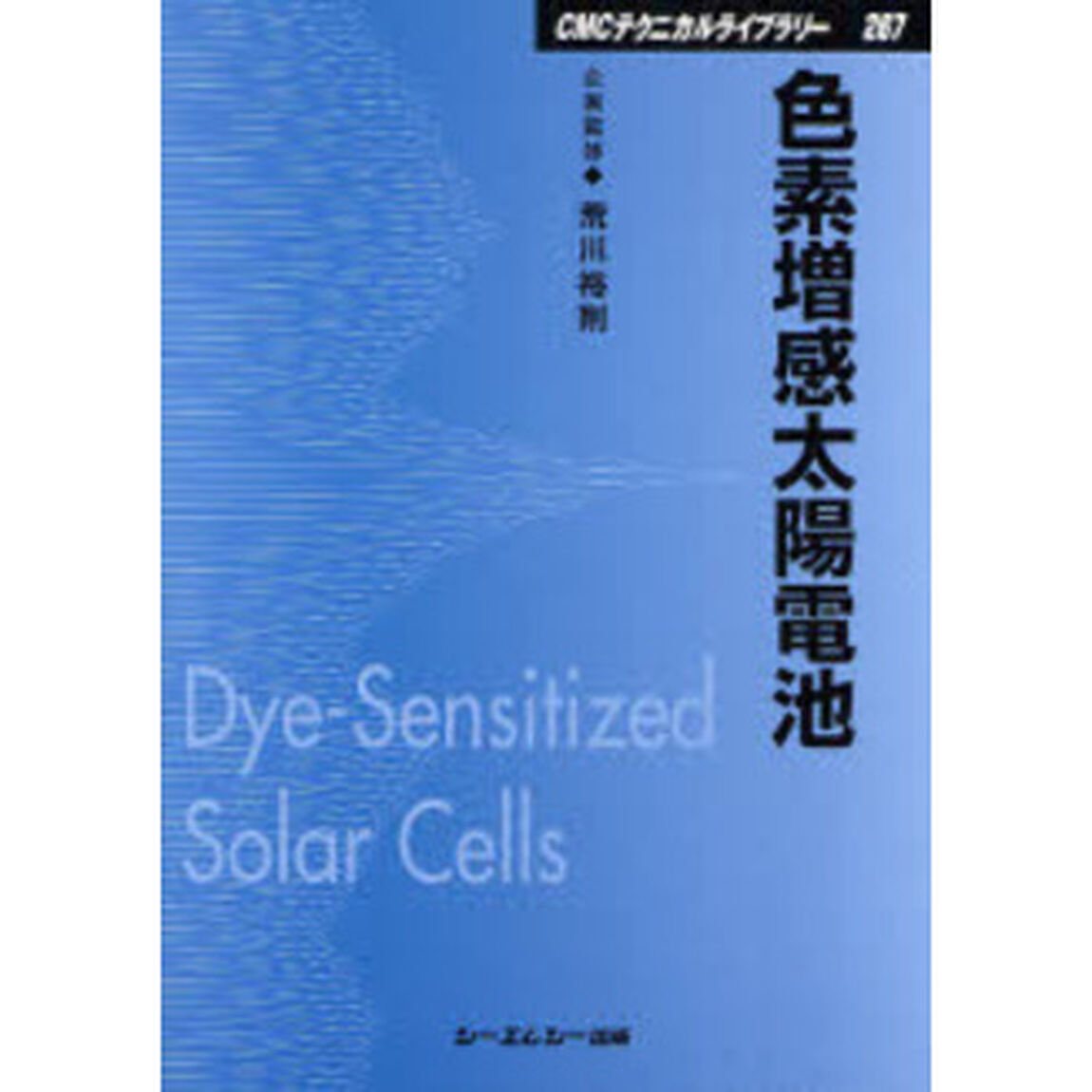色素増感太陽電池　普及版