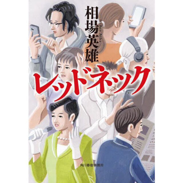 レッドネック