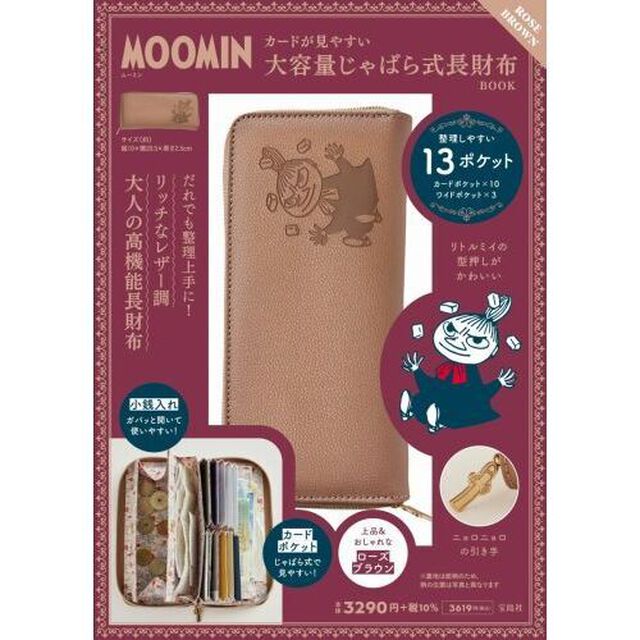 MOOMIN カードが見やすい 大容量じゃばら式長財布 BOOK ROSE BROWN