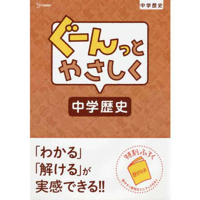 ぐーんっとやさしく中学歴史