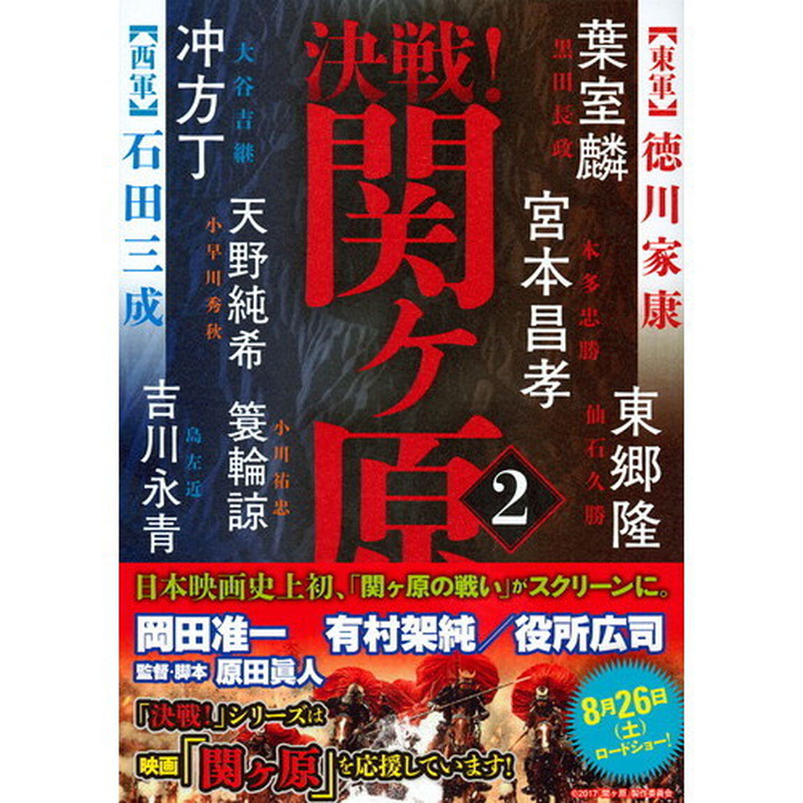 決戦！関ケ原　２