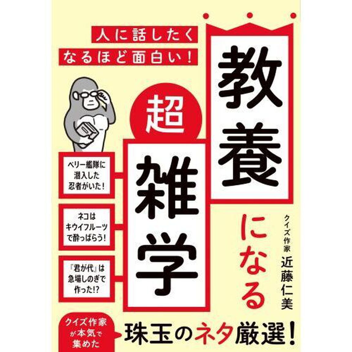 教養になる超雑学　人に話したくなるほど面白い！
