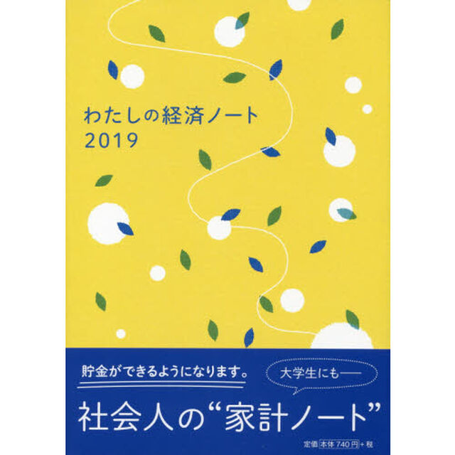 わたしの経済ノート