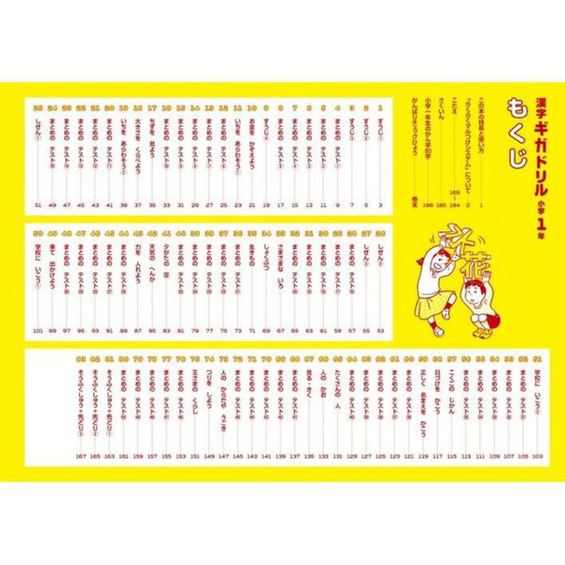 漢字ギガドリル小学１年
