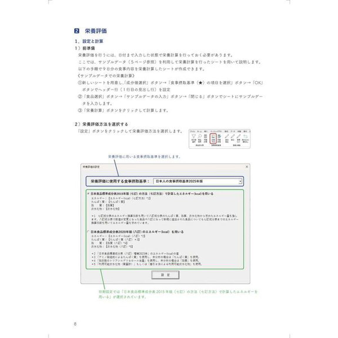 日本人の食事摂取基準　厚生労働省「日本人の食事摂取基準」策定検討会報告書　２０２５