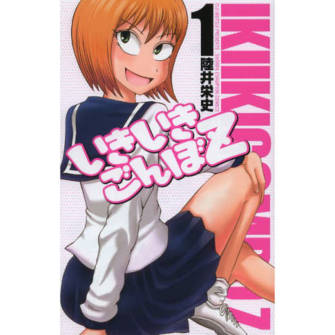 いきいきごんぼＺ　１