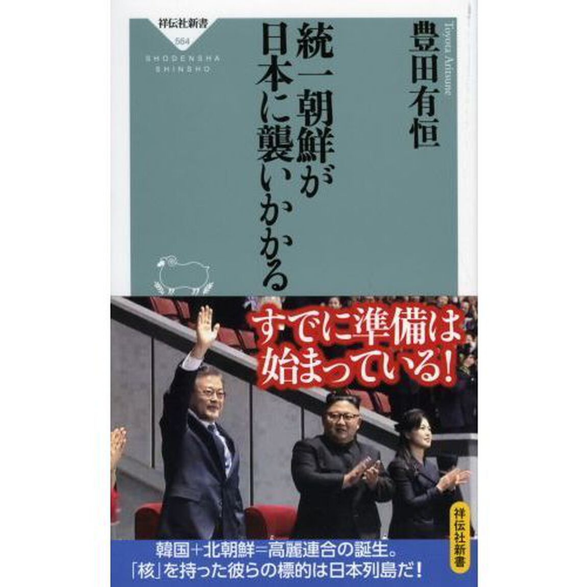 統一朝鮮が日本に襲いかかる