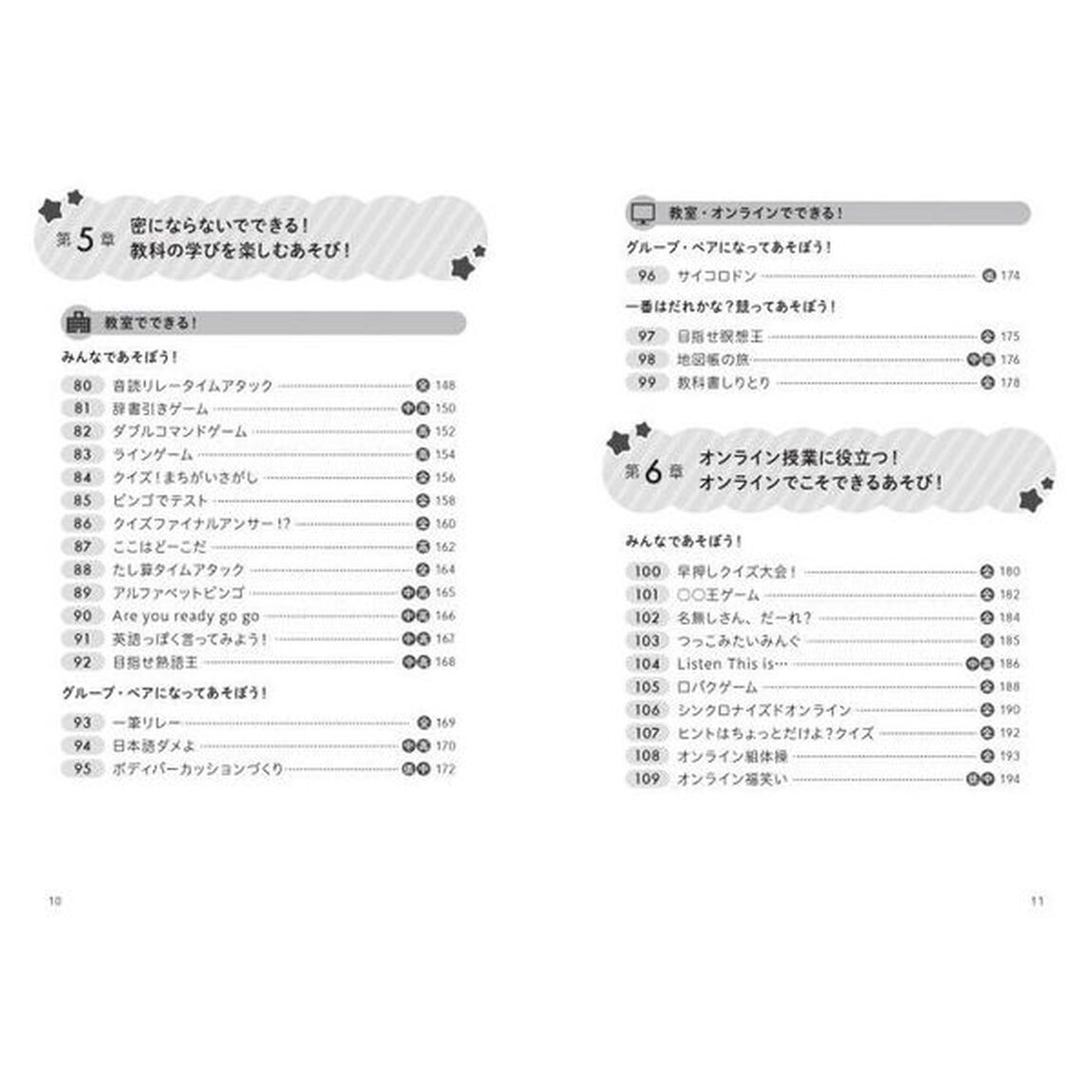 仲よくなれる！授業がもりあがる！密にならないクラスあそび１２０