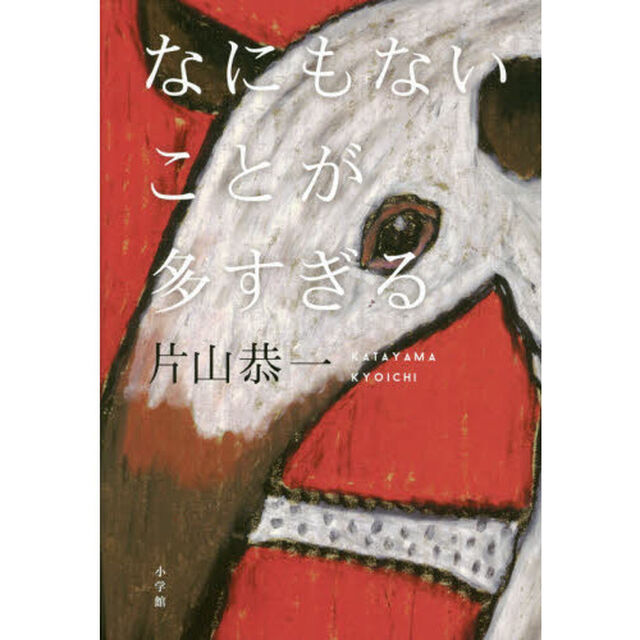 なにもないことが多すぎる