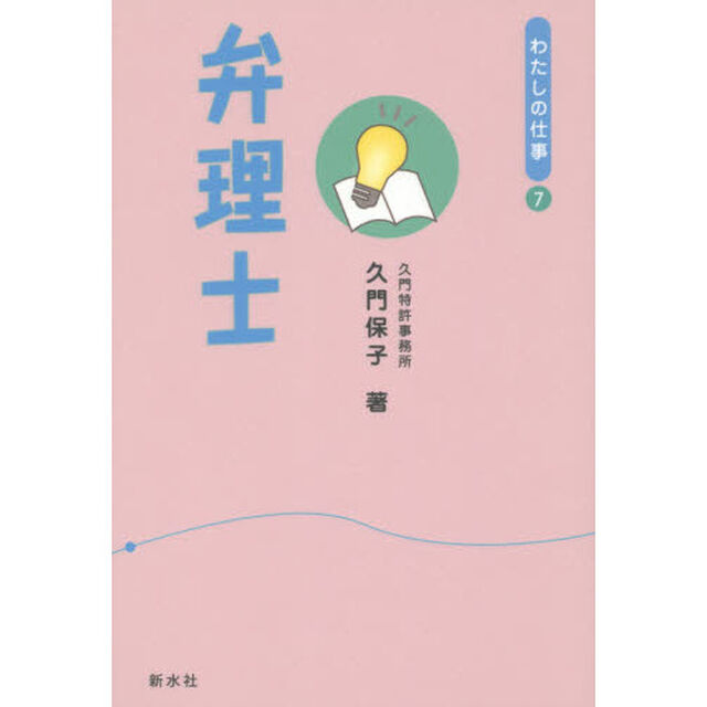 弁理士