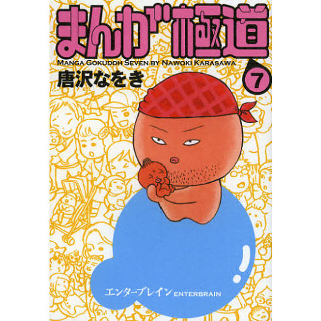 まんが極道　７