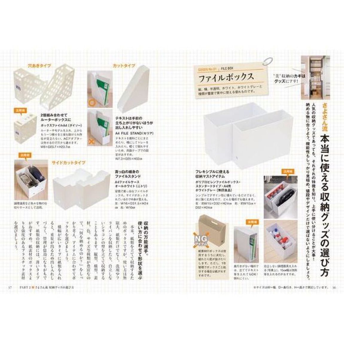 さよさんの「きれいが続く」収納レッスン　片づけやすさのカギは、グッズ活用術にある！