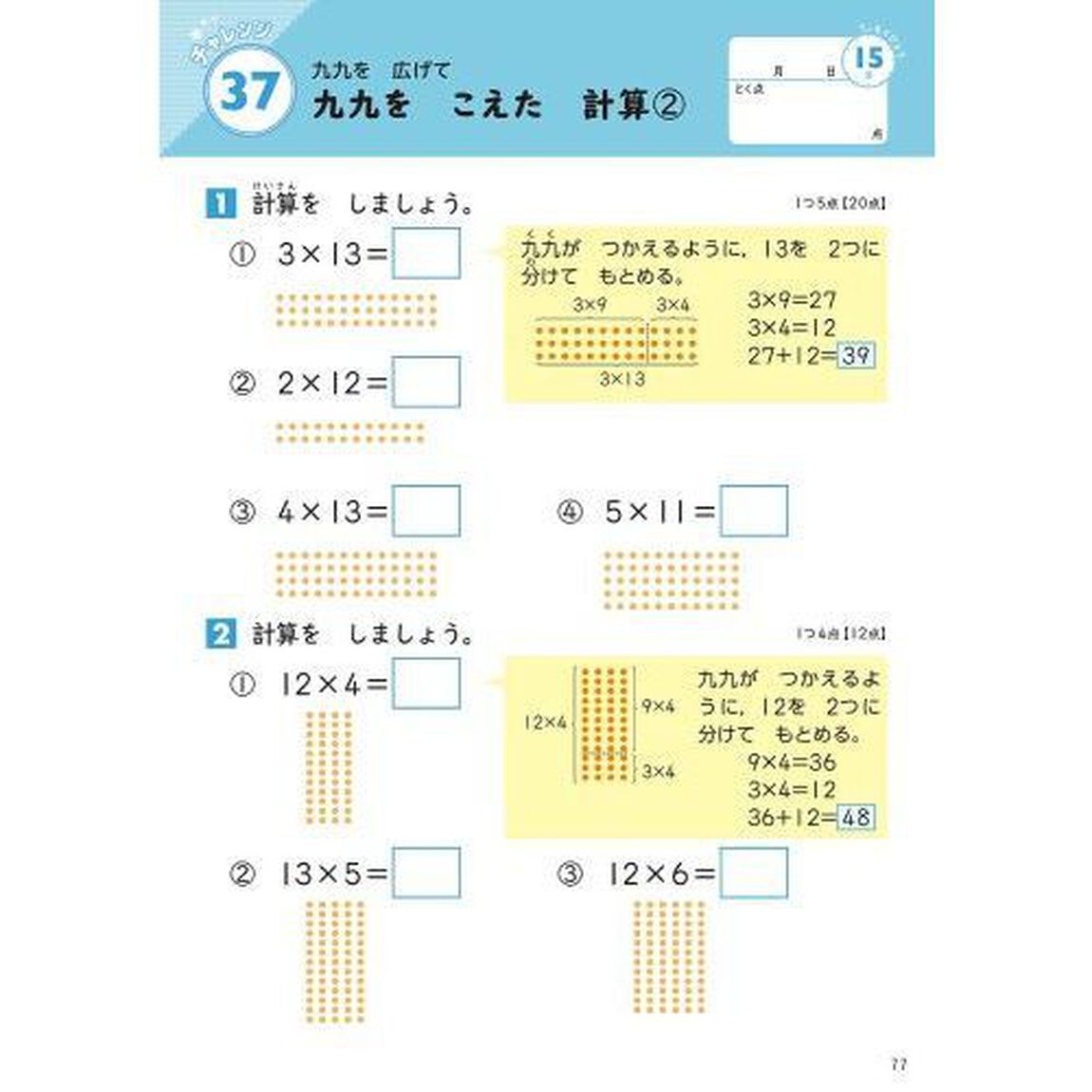 小学2年 もっと計算力 (毎日のドリル)「改訂版」