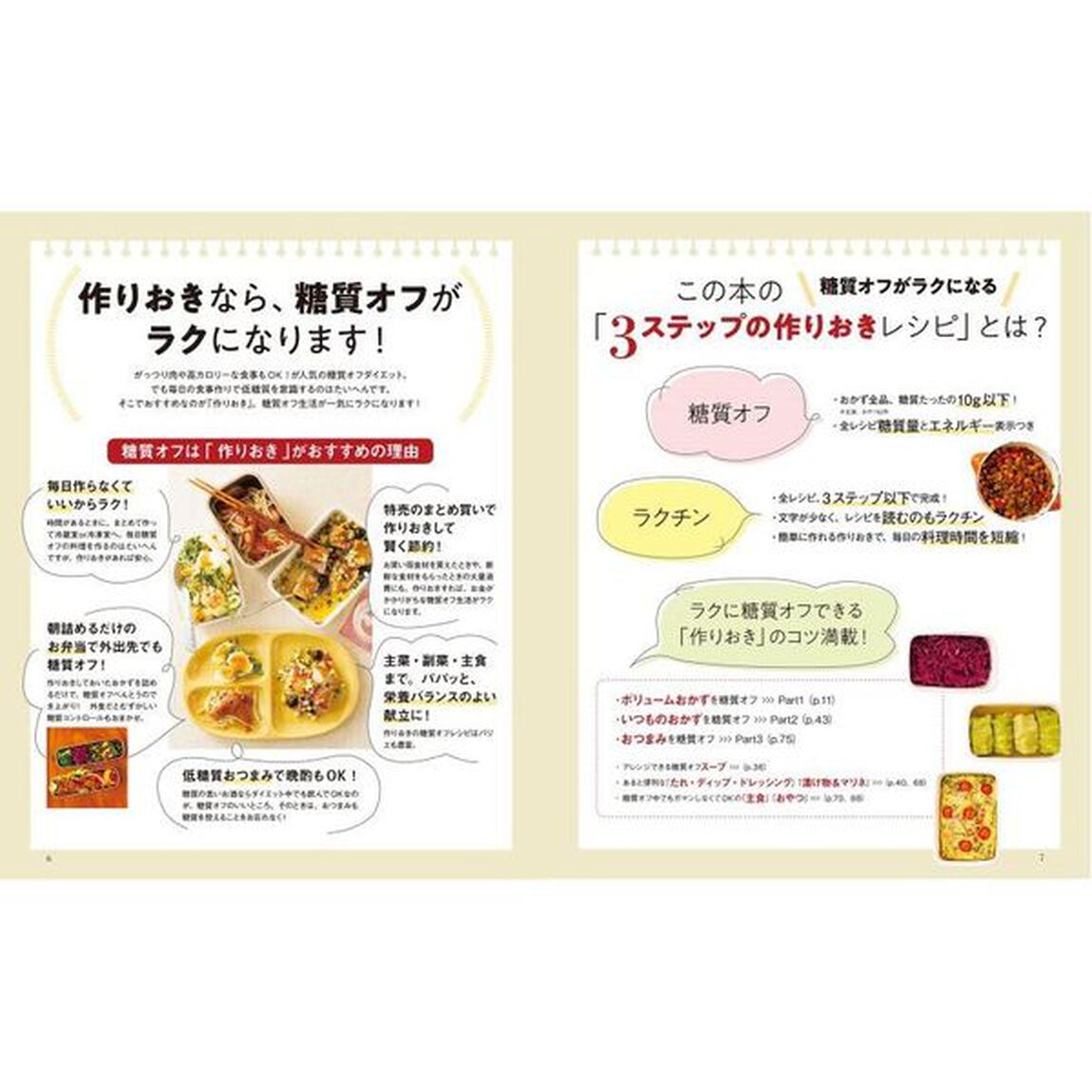 糖質オフがラクになる！3ステップで作りおき