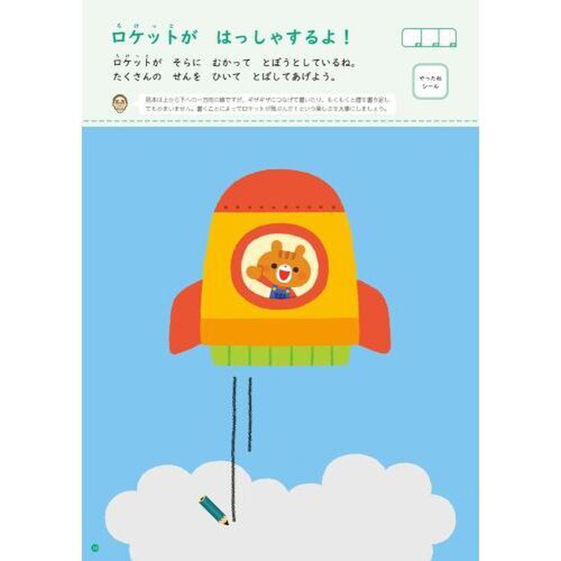 はじめてのえんぴつ　２・３・４歳　知らないあいだに書くことが好きになる
