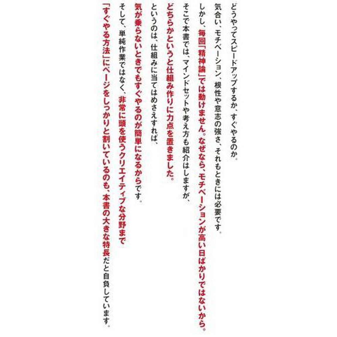 どんなことでも「すぐやる」技術　クリエイティブな仕事も嫌な仕事も即実行できる仕組みの作り方