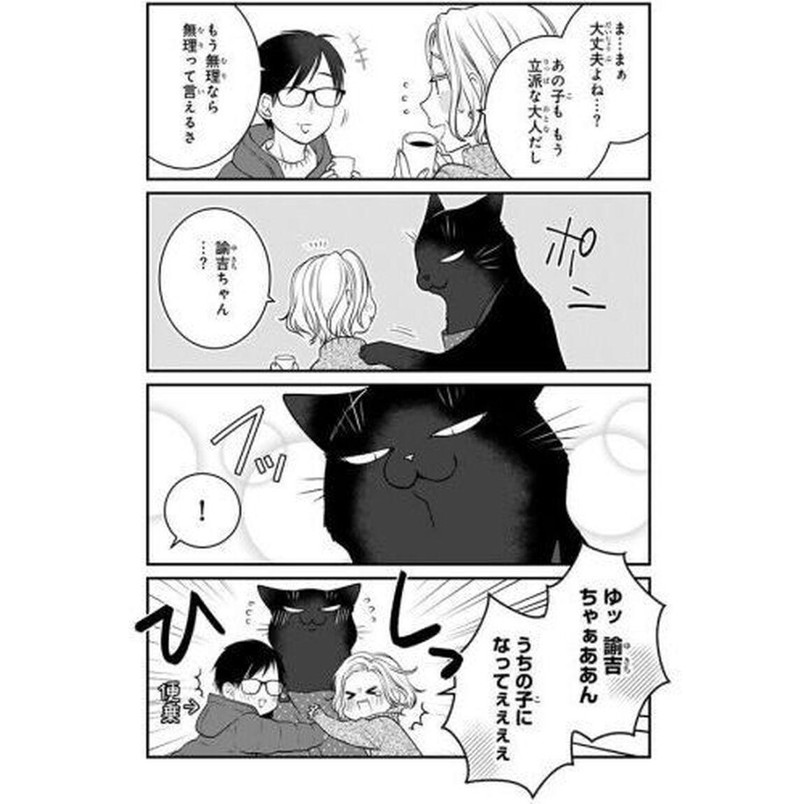 デキる猫は今日も憂鬱 12