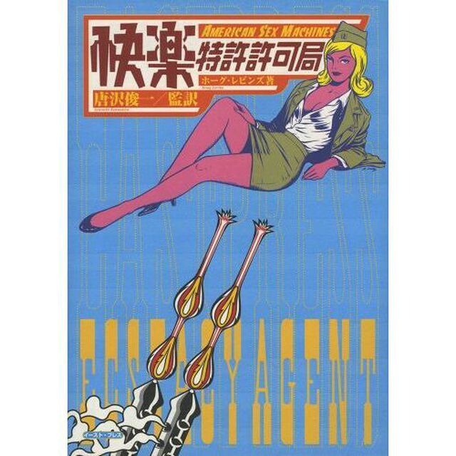 快楽特許許可局