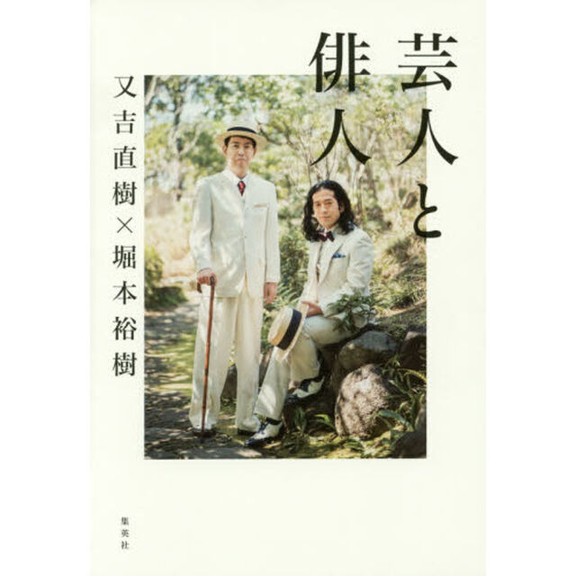 芸人と俳人