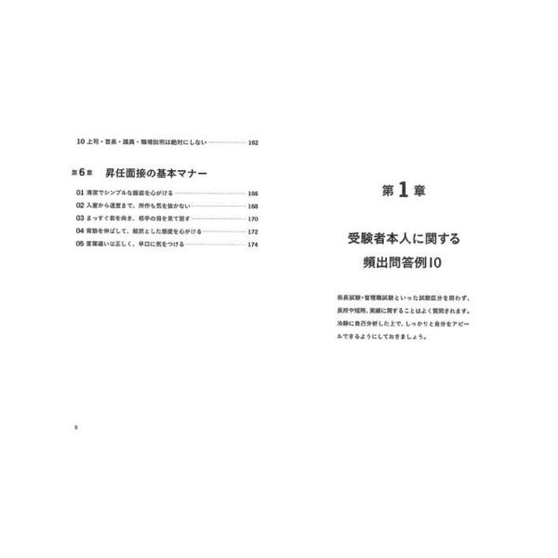 昇任試験受かる人と落ちる人の面接回答例