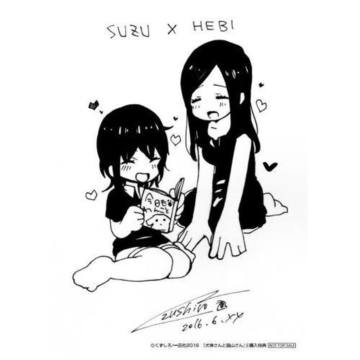 犬神さんと猫山さん　　　５　（共通描き下ろしペーパー特典付き）