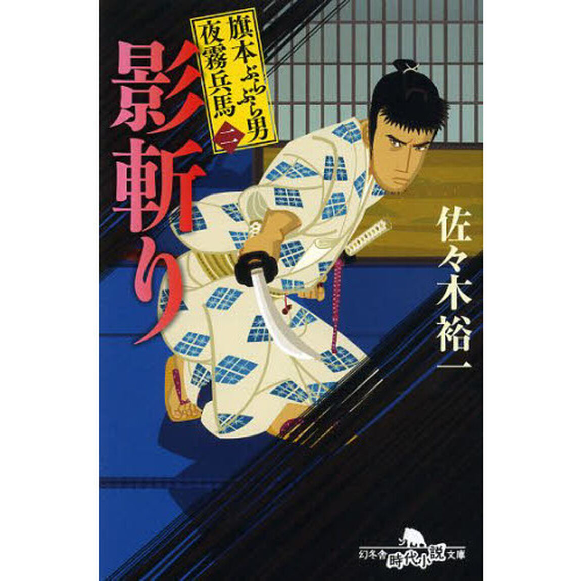 影斬り