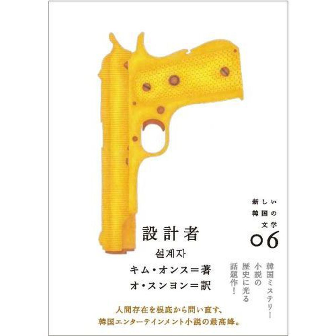 設計者
