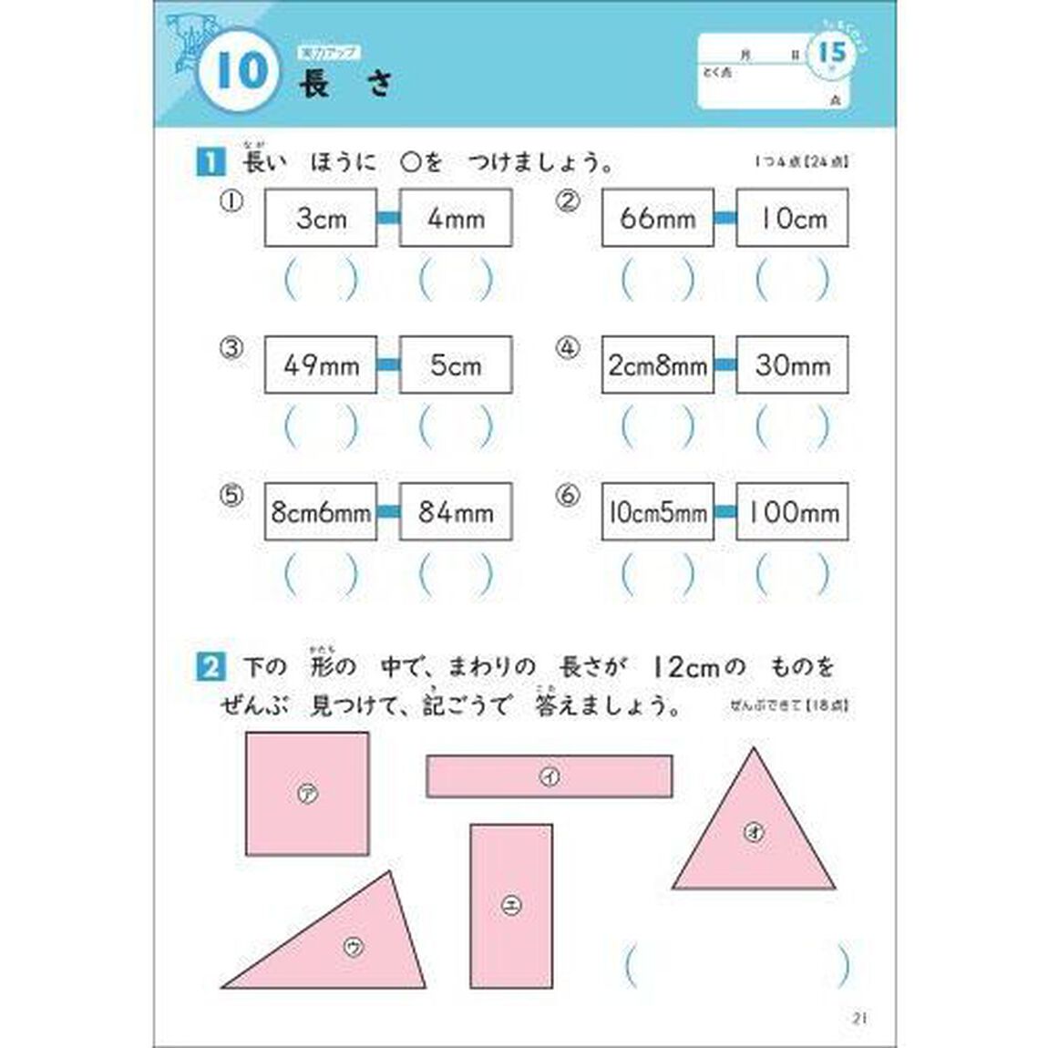 小学２年算数実力アップテスト「改訂版」