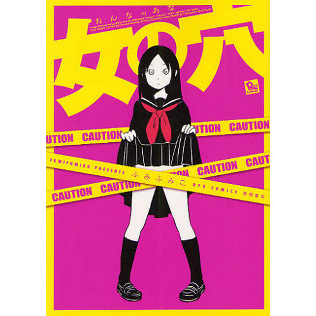 女の穴