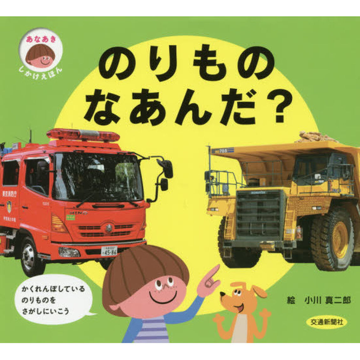 のりものなあんだ？
