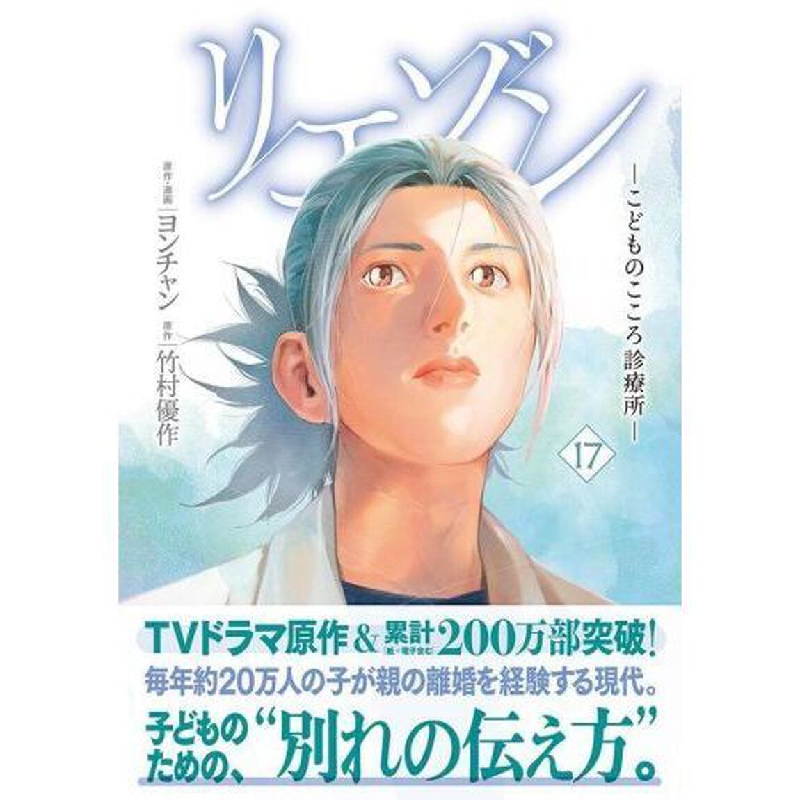 リエゾン　こどものこころ診療所　１７
