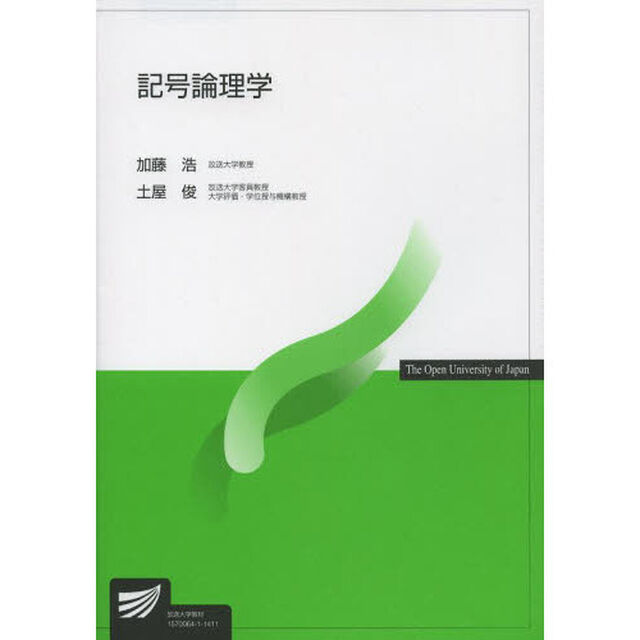 記号論理学
