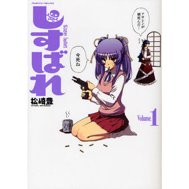 しすばれ　Ｓｉｓｔｅｒ　ｂｕｌｌｅｔ　Ｖｏｌｕｍｅ．１
