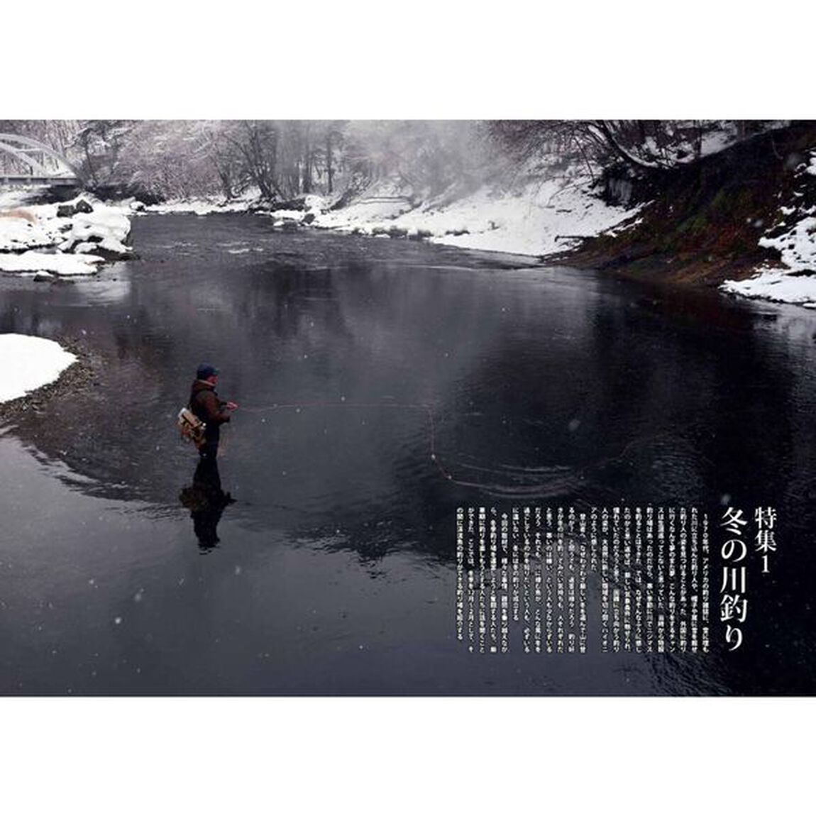 毛鉤釣手帖　第３号