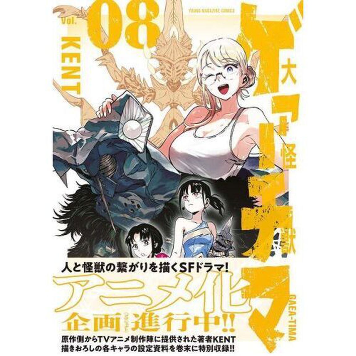大怪獣ゲァーチマ　８