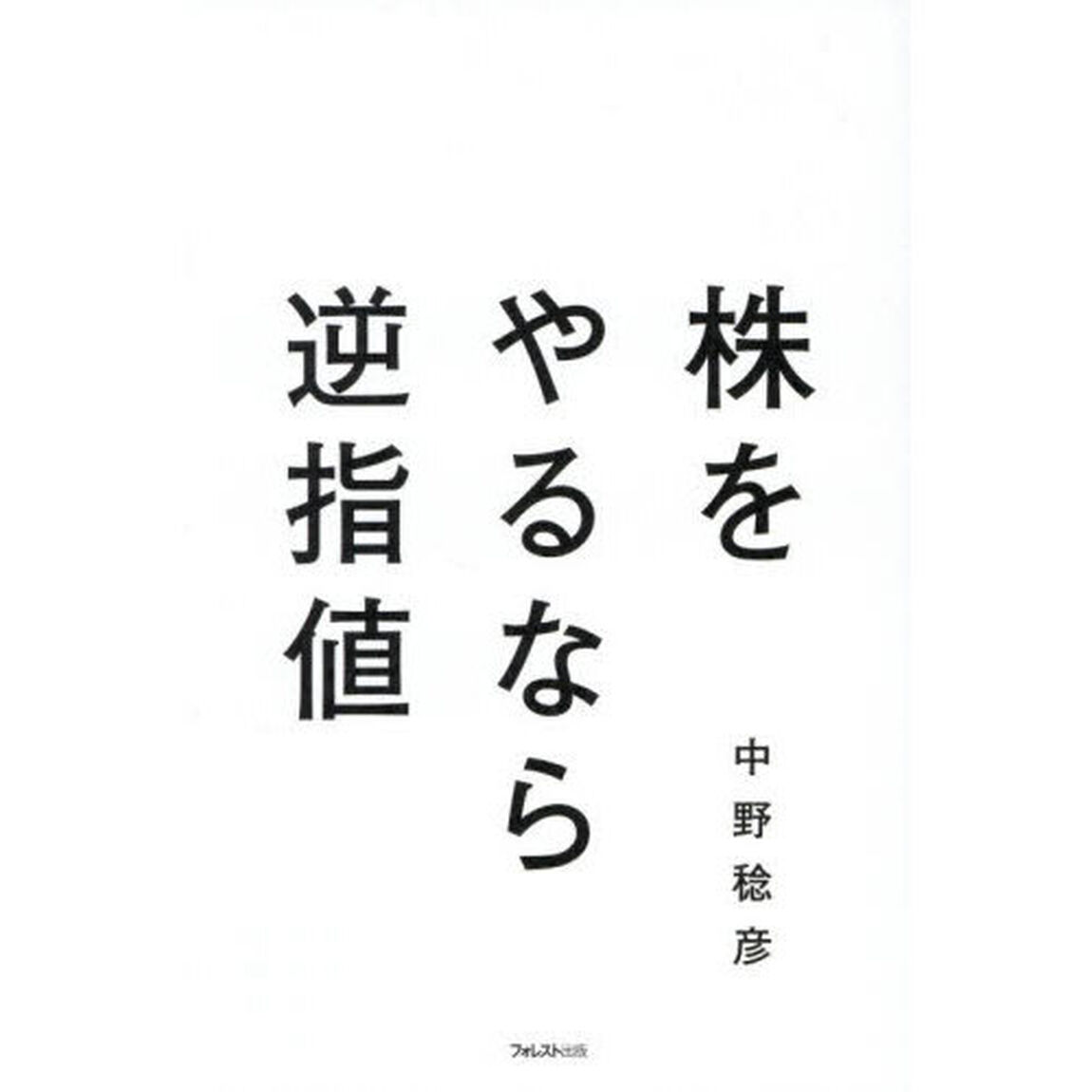 株をやるなら逆指値