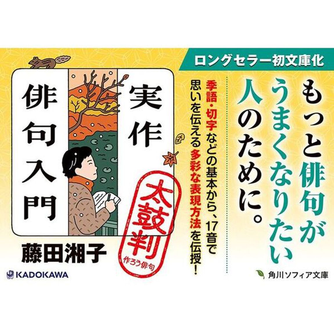 実作俳句入門