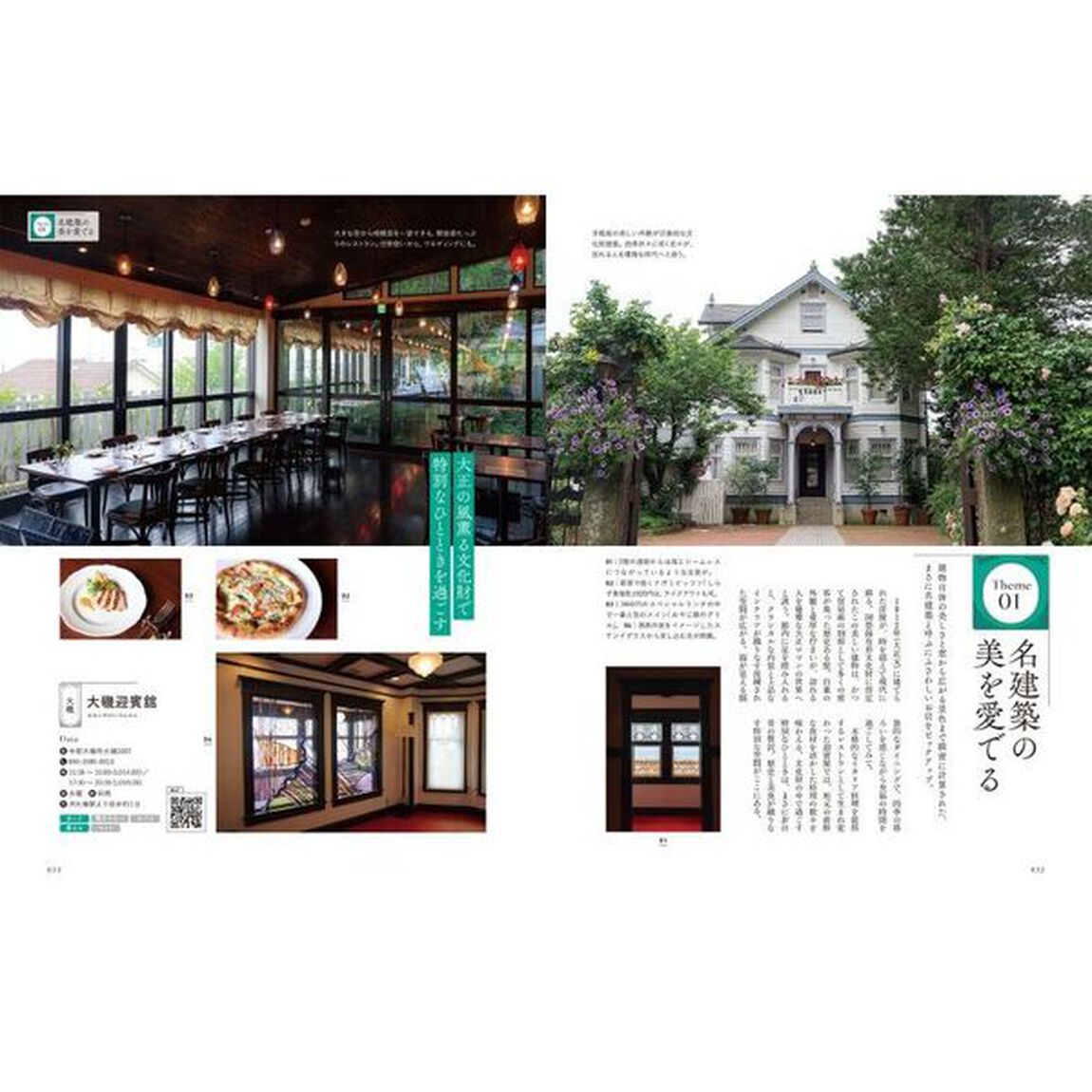 絵になる店　横浜・鎌倉・湘南
