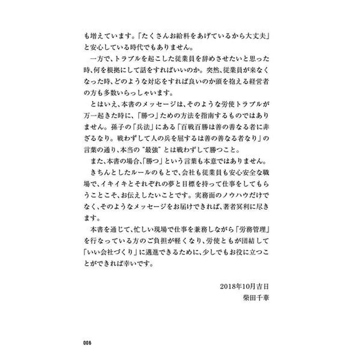 従業員50名未満限定 最強の「労務管理」 リスクを回避して、助成金がもらえる会社の作り方
