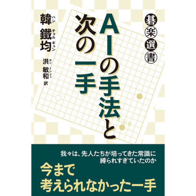 ＡＩの手法と次の一手
