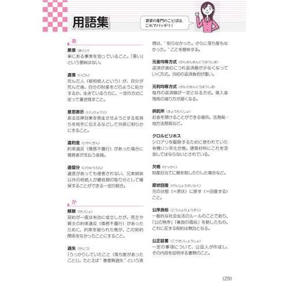 賃貸不動産経営管理士合格のトリセツテキスト＆一問一答　イチから身につく　２０２４年版