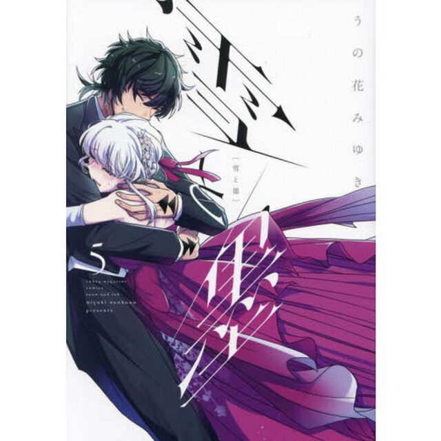 雪と墨　５