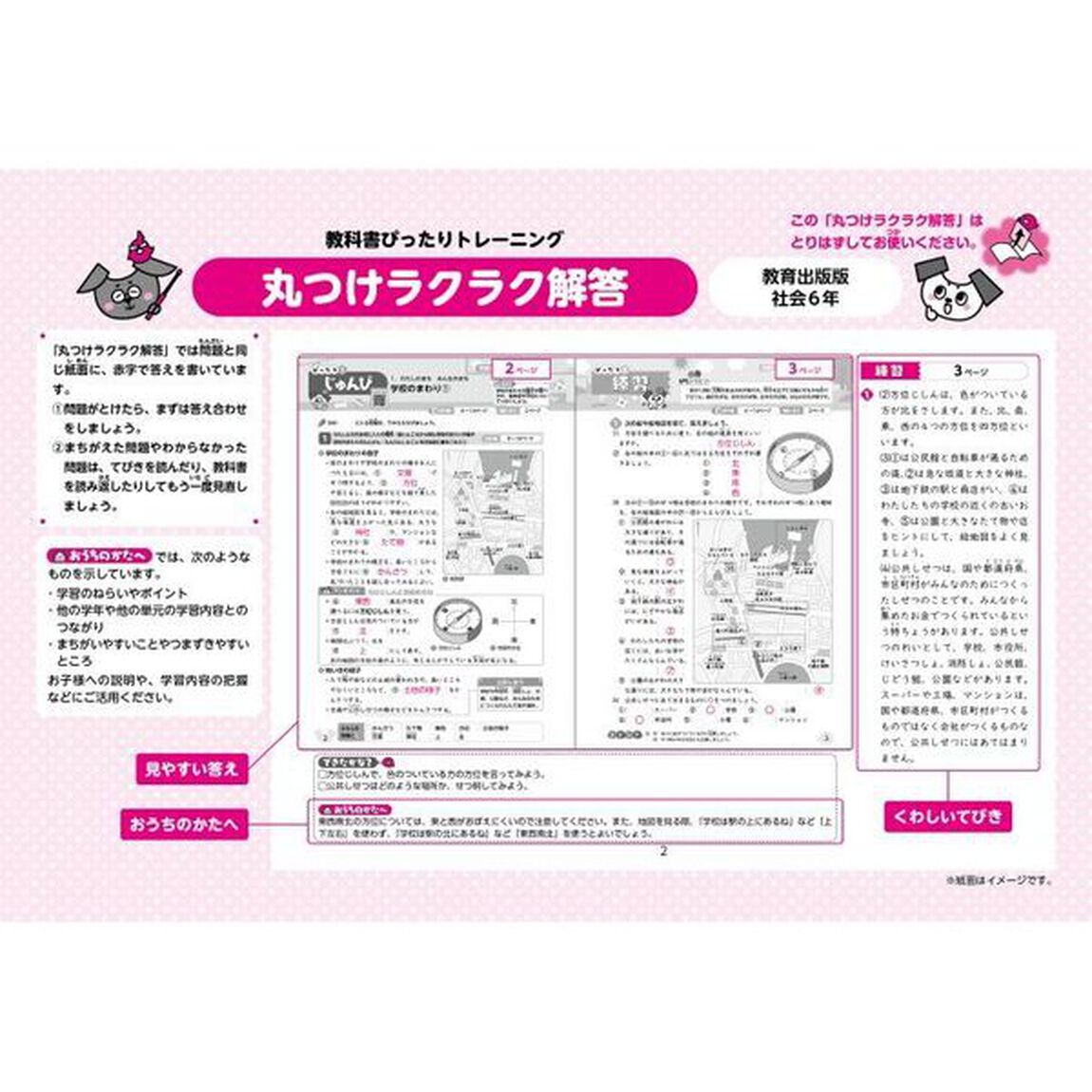 教科書ぴったりトレーニング社会　教育出版版　６年